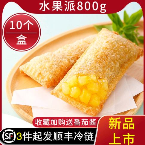 水果派肯得基红豆派半成品油炸小吃香芋派麦当同款菠萝派10个