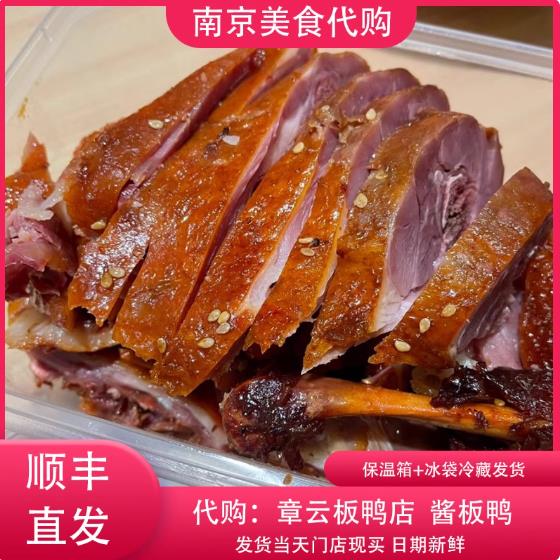 代购南京章云总店板鸭酱板鸭正宗南京特产配卤汁整祇真空包装卤味