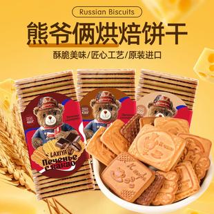 俄罗斯进口饼干 干老式早餐牛奶巧克力烘培饼干 干咖啡炼乳味办公