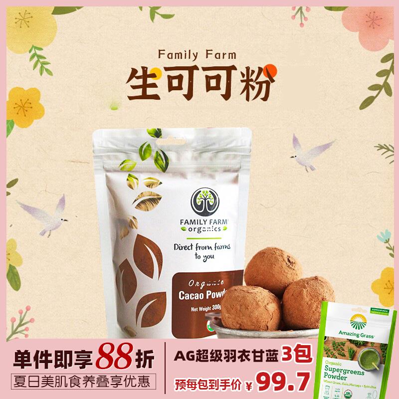 Family Farm Organics生可可粉未碱化冲饮烘焙酸奶无糖黑巧Cacao
