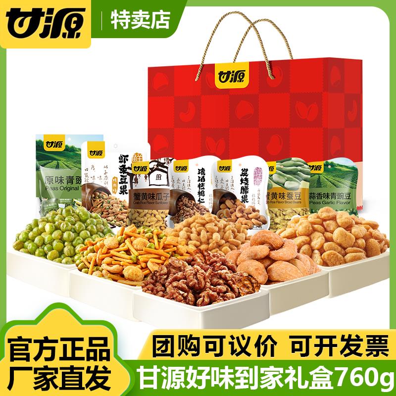 甘源【760g好味到家】礼盒坚果炒货核桃仁腰果春节送礼长辈员工