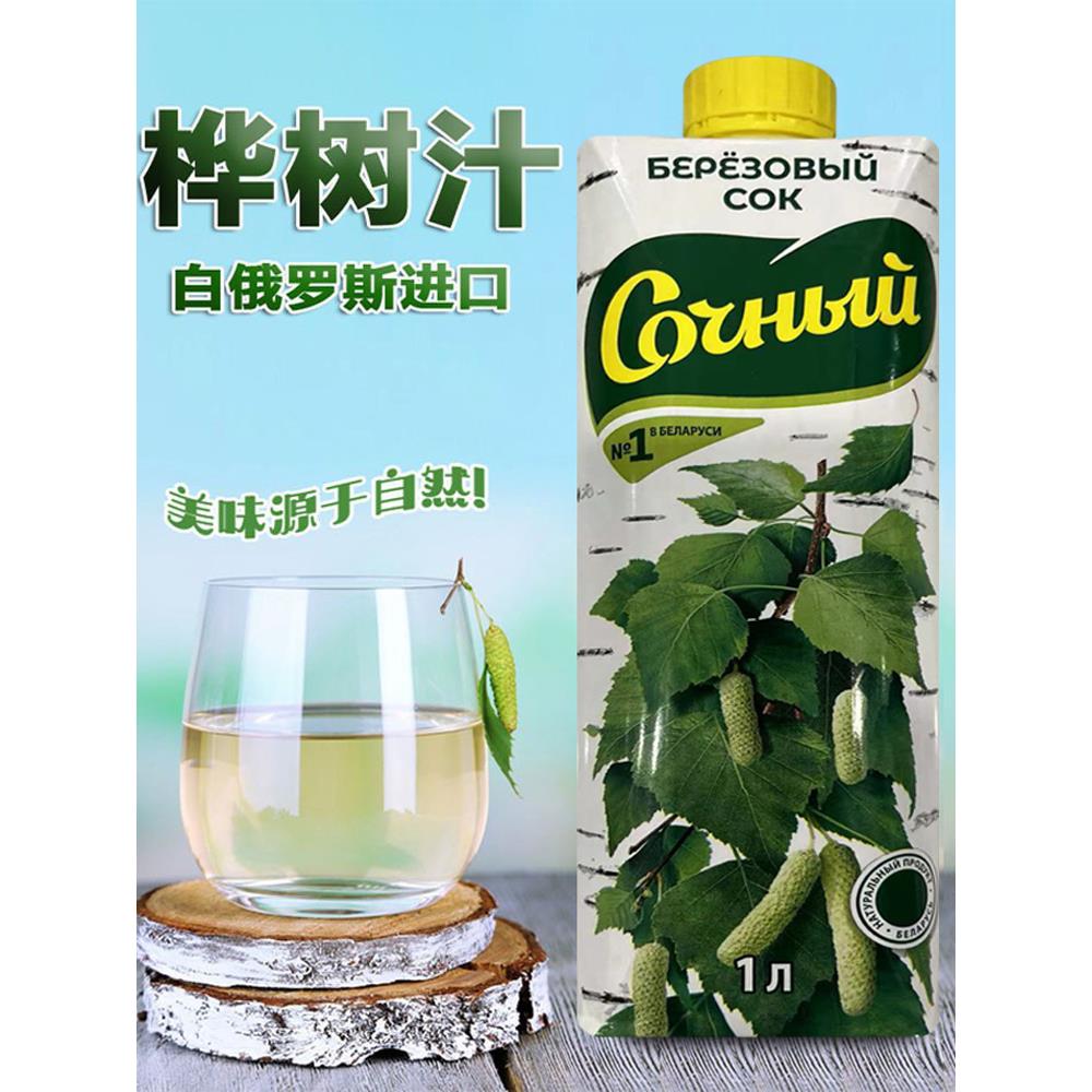 白俄罗斯进口森林饮料白桦树汁原液自然植物浓缩汁营养健康1升装