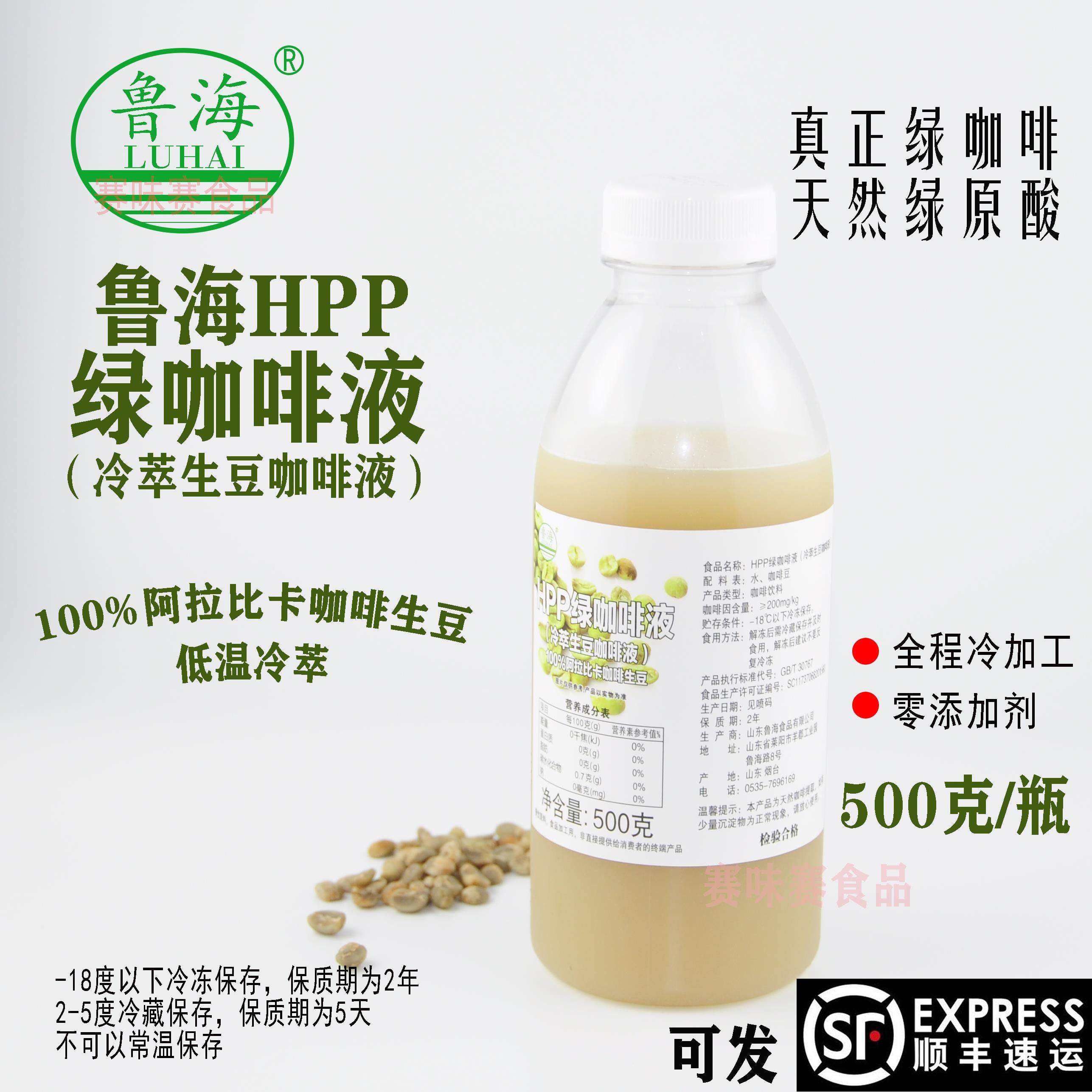 鲁海HPP绿咖啡液冷萃生豆咖啡液100%阿拉比卡咖啡生豆萃取500g/瓶