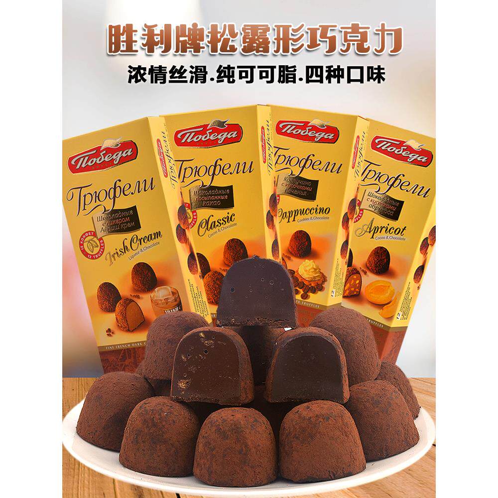 俄罗斯进口纯可可脂松露巧克力卡布奇诺咖啡味白兰地酒口味金杏味