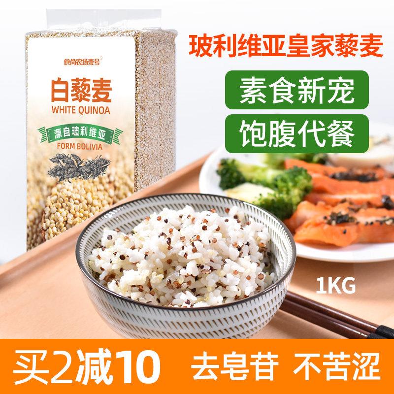 玻利维亚进口皇家白藜麦1kg藜米沙拉轻食代餐龙牙米五谷杂粮杂粮