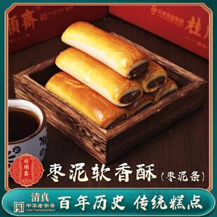 天津特产桂顺斋枣泥馅软香酥枣泥条栗子玛老式传统手工清真糕点心