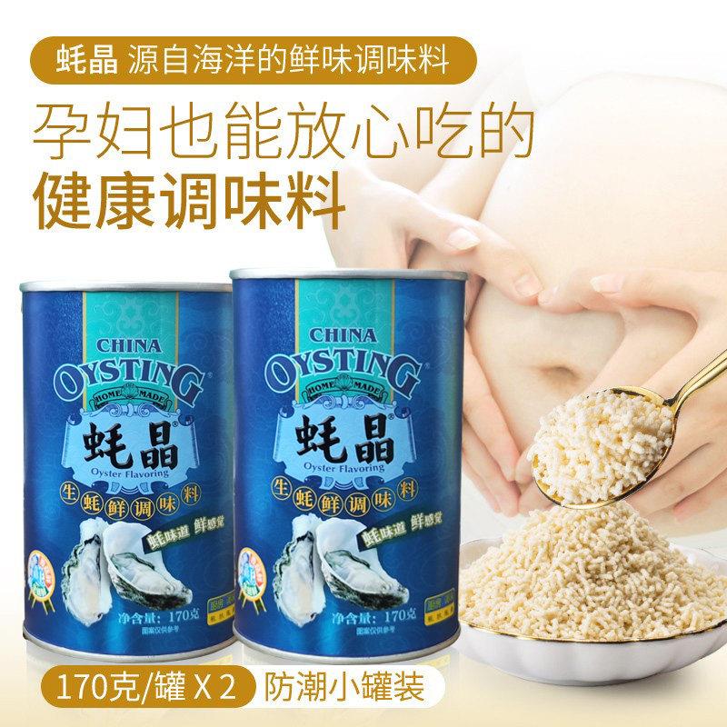 蚝晶新配方特纯蓝罐装零添加孕妇调味料佐料替代鸡精蚝油