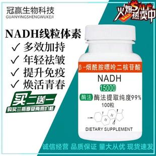食品级NADH线粒体营养补充剂修复细胞重塑年轻态延缓肌肤衰退包邮