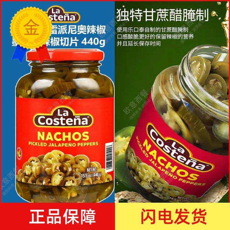 .墨西哥进口乐口泰哈雷派尼奥辣椒 圆切片辣椒圈Jalapenos 440g