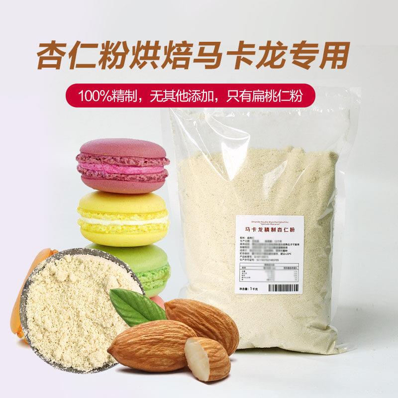 巴黎甜店扁桃仁粉马卡龙精制杏仁粉曲奇饼干片家用烘焙专用原料