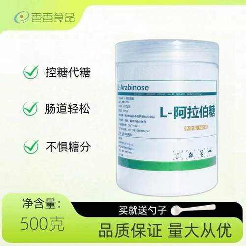 精制L-阿拉伯糖500g/瓶代糖代木糖醇减蔗糖无白糖食品甜味正包邮
