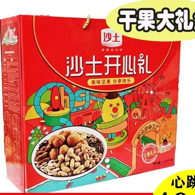 沙土开心礼炒货大礼包9种口味网红零食炒货花生瓜子核桃干果 礼盒