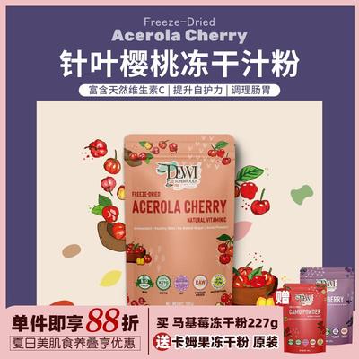 Dewi Superfoods黛维冻干针叶樱桃汁小黑果接骨木莓粉花青素维C饮