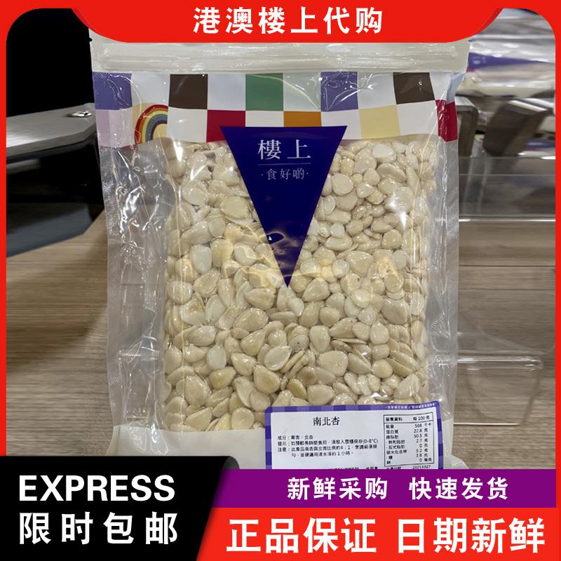 【包邮】港澳香港楼上 南北杏605g煲汤材料甜杏仁苦杏仁