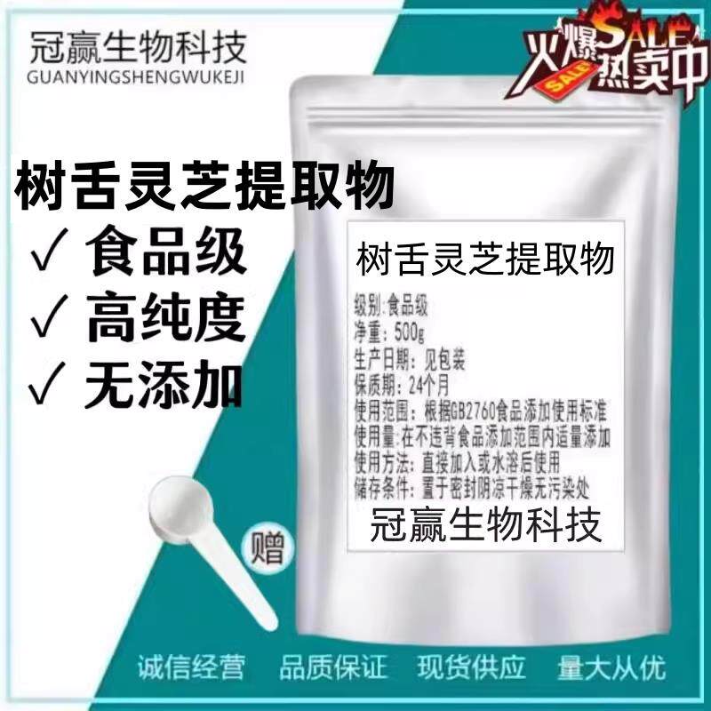 树舌灵芝提取物树舌多糖50%70%平盖灵芝浓缩免煎粉浸膏粉散装包邮