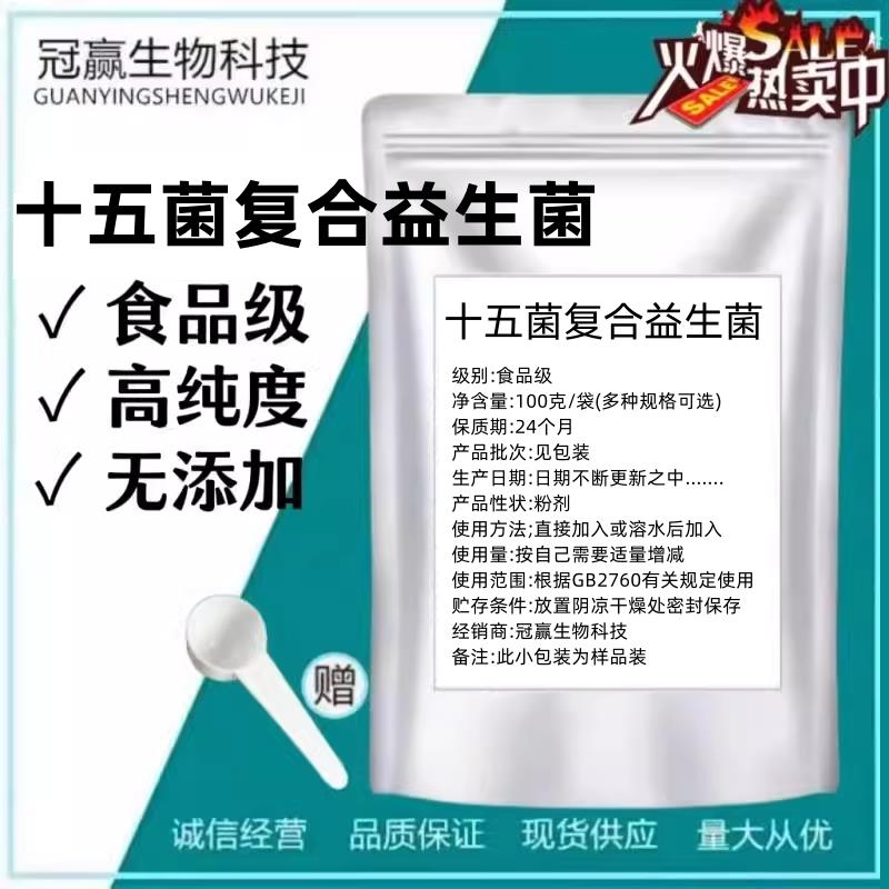 十五菌覆合益生菌 活菌 固体饮料 十五种覆合益生菌粉 食品级原料