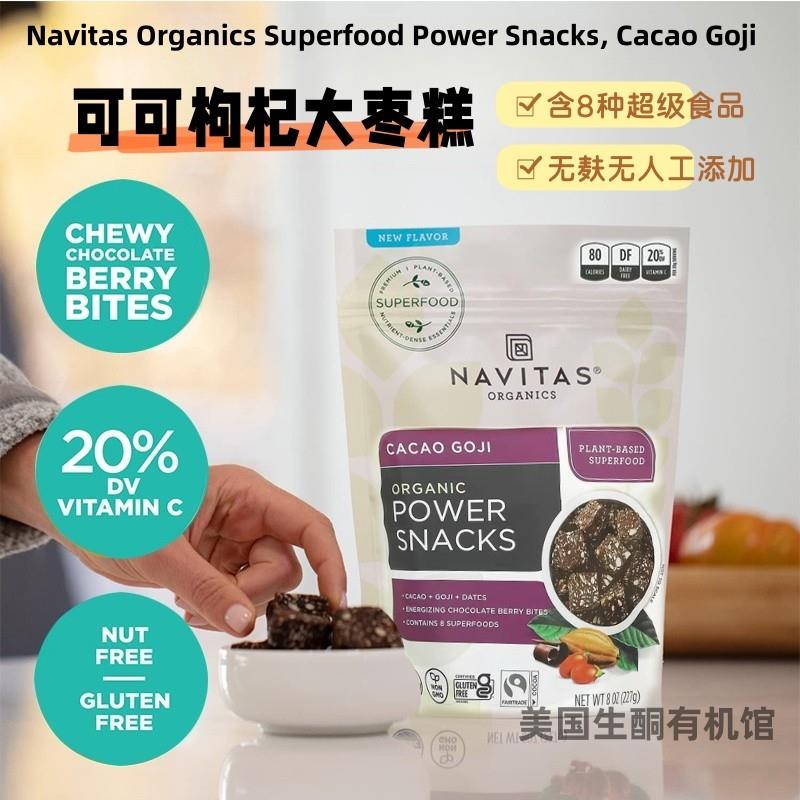 .美国Navitas Snacks Cacao Goji 可可枸杞大枣糕能量零食片无麸