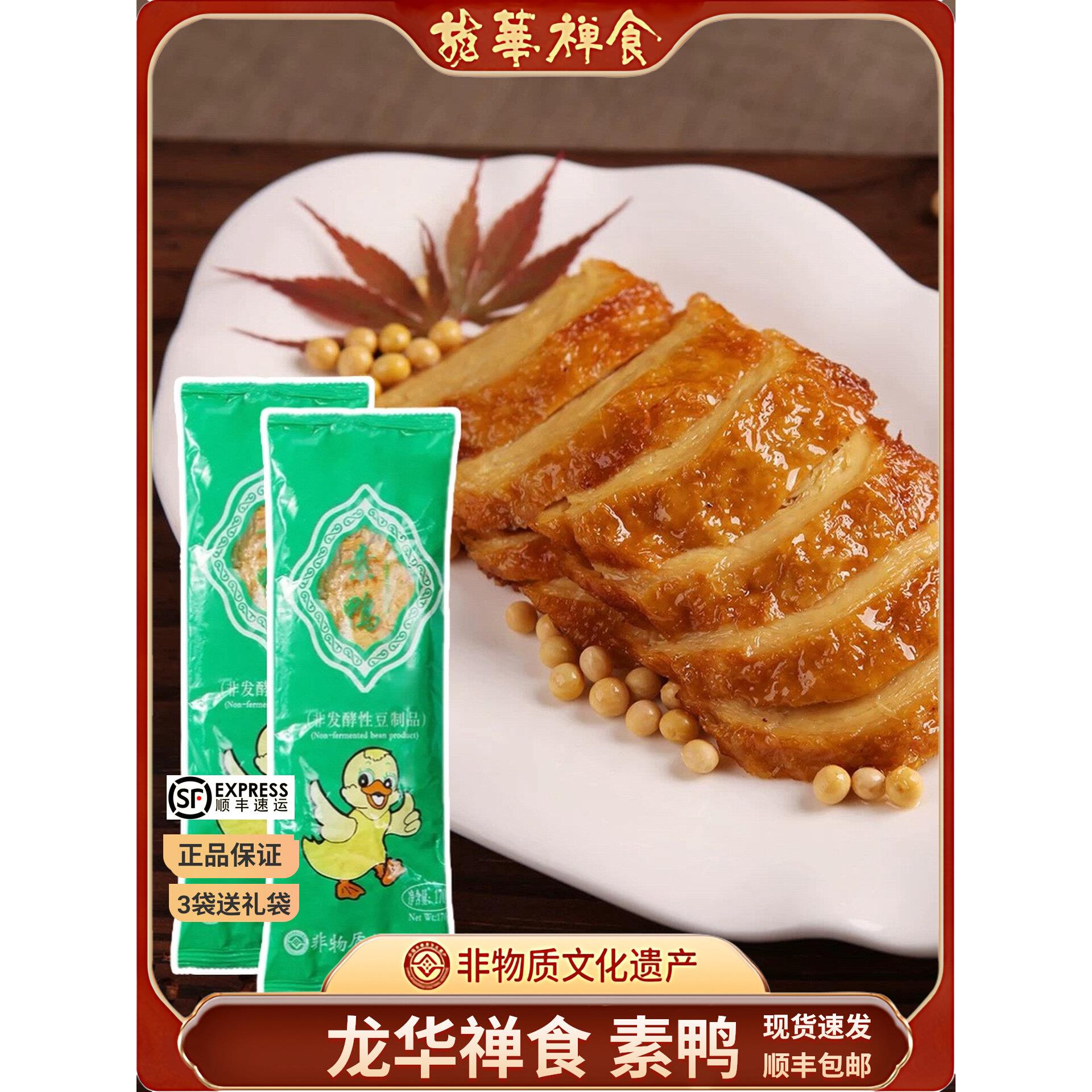 上海龙华素斋净素豆腐干小素鸭即食人气休闲零食办公茶点网红美食