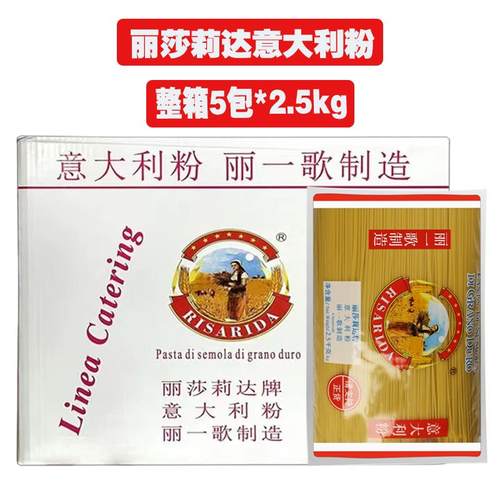 意大利面丽一歌牌丽莎莉达意粉直条型意大利粉意面2.5KG*5袋整箱