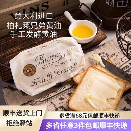 意大利进口柏札莱兄弟黄油草饲黄油动物发酵纯手工涂抹淡味黄油
