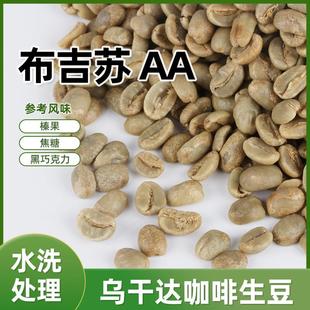 绿之素乌干达布吉苏AA咖啡生豆原料进口生咖啡豆囤货装