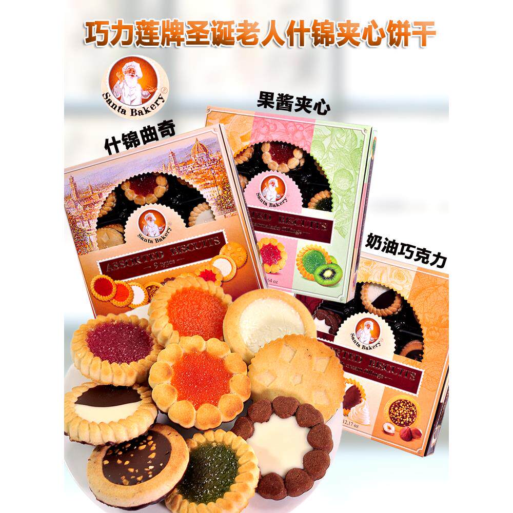 巧力莲牌俄罗斯进口圣诞礼盒什锦果酱奶油巧克力送礼零食夹心饼干