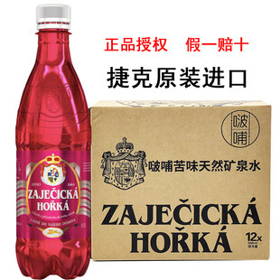 捷克进口苦水啵哺苦味天然矿泉水500ml天然弱碱性饮用水萨奇同款