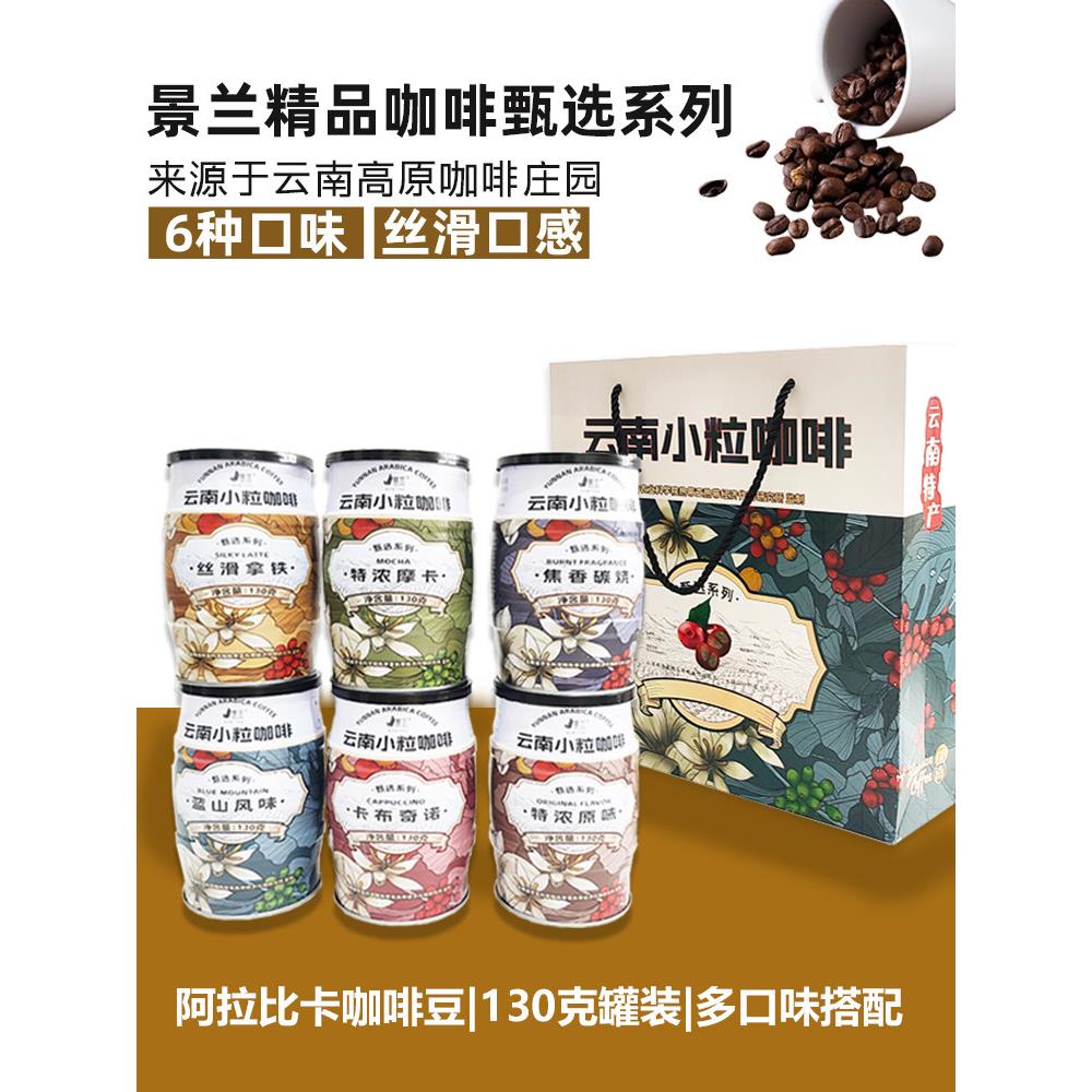 景兰速溶咖啡3合1罐装130克蓝山特浓炭烧拿铁原味云南小粒咖啡