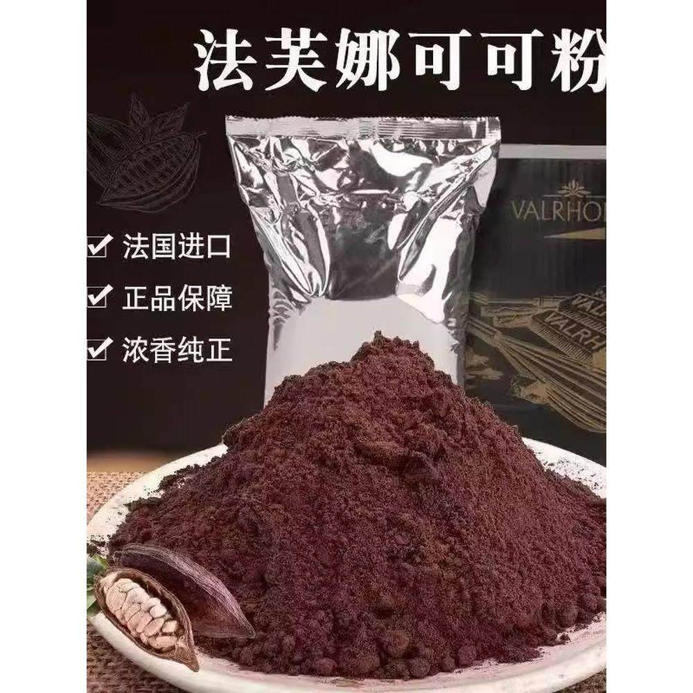 法芙娜法国原装进口无添加糖纯可可粉烘焙蛋糕冲饮热巧克力粉1KG