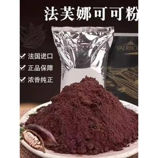 法芙娜法国原装进口无添加糖纯可可粉烘焙蛋糕冲饮热巧克力粉1KG
