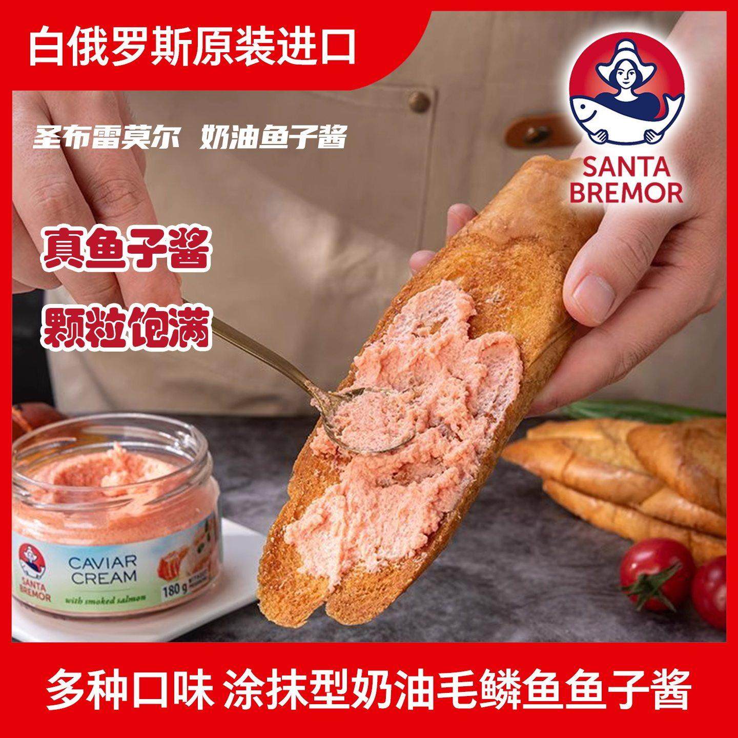 .多普列 白俄罗斯进口奶油鱼籽酱180g即食涂抹酱经典虾肉三文鱼