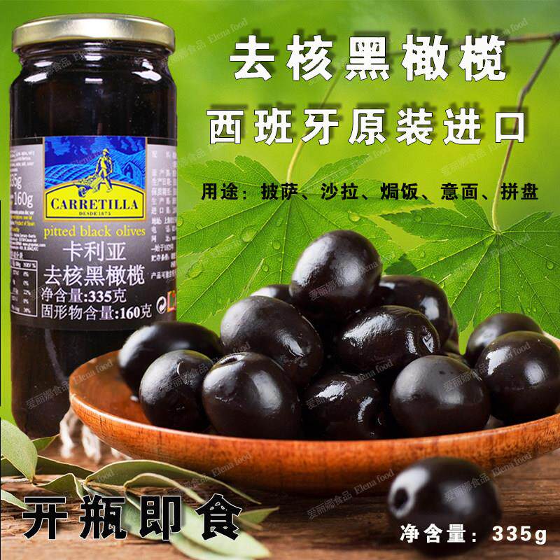 卡利亚去核黑橄榄335g 可即食 披萨匹萨 西班牙进口 橄榄切片
