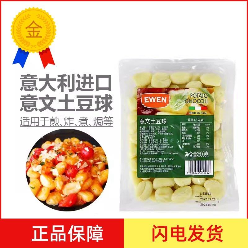 .原装进口欧萨意文土豆球意大利面Potato Gnocchi马铃薯面疙瘩500