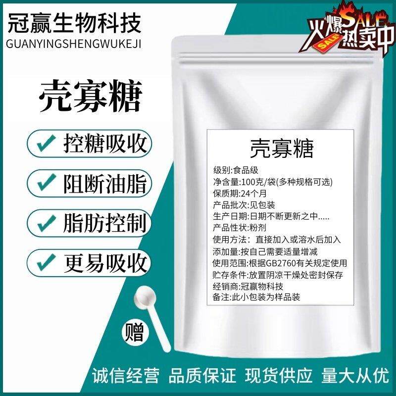 壳寡糖粉几丁品级提取物壳聚糖甲壳素吸油丸胶囊口服玻尿酸包邮