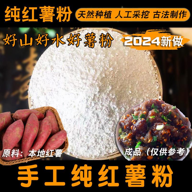 2025新鲜纯红薯粉手工苕粉湖北武穴特产苕粉圆子苕粉条苕粉流生粉