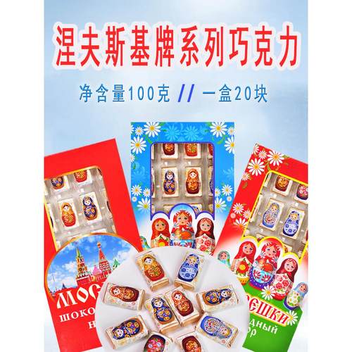 俄罗斯进口米娅套娃图案夹心牛奶巧克力礼盒装礼品情人节礼物零食