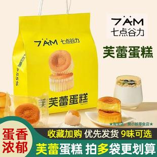 七点谷力芙芙蕾土鸡蛋空气蛋糕云朵厚乳吐司面包切片办公室糕茶点