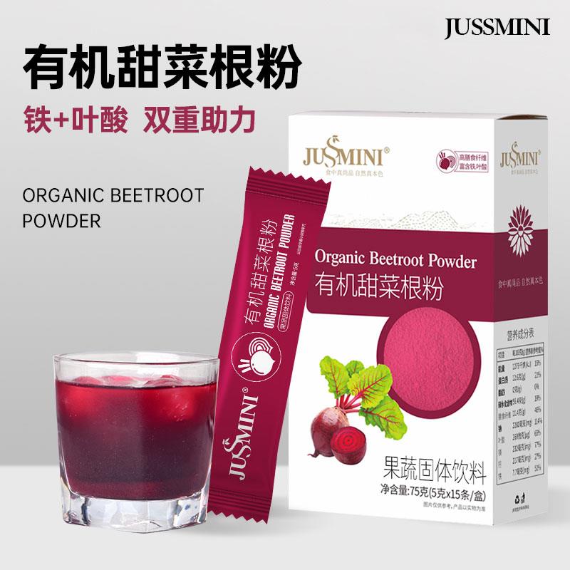 JUSSMINI红甜菜根粉有机无添加健康果蔬菜粉运动健身便携式小条装
