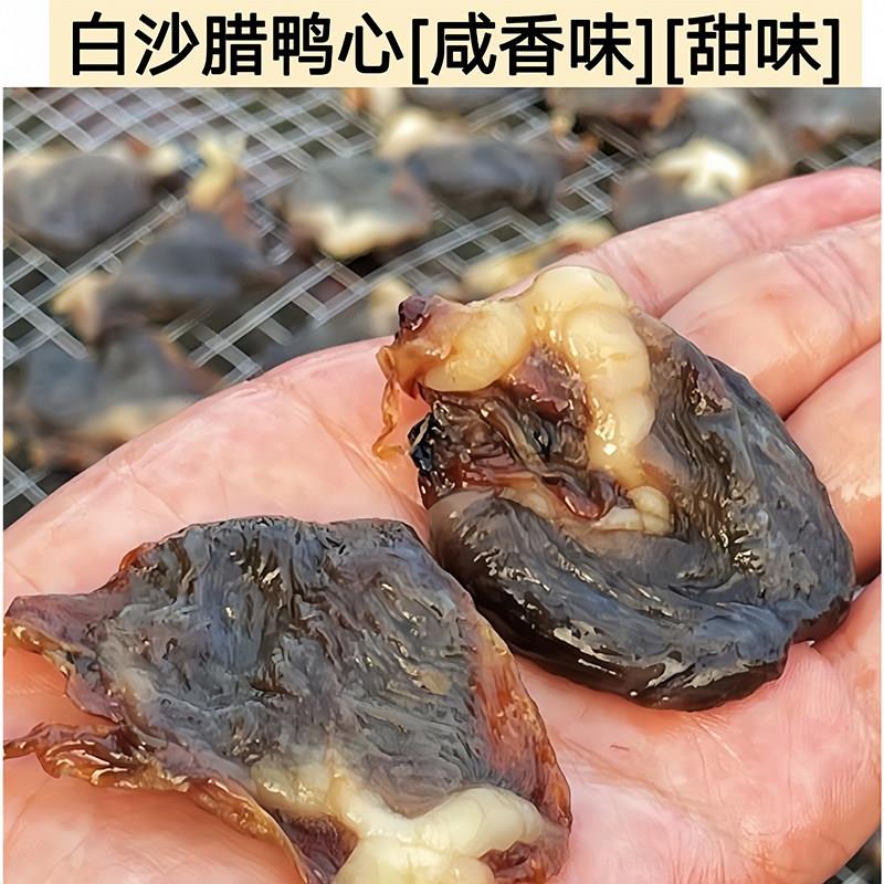 .广式腊味东莞虎门特产白沙腊鸭心大鸭子鸭心 500g包邮