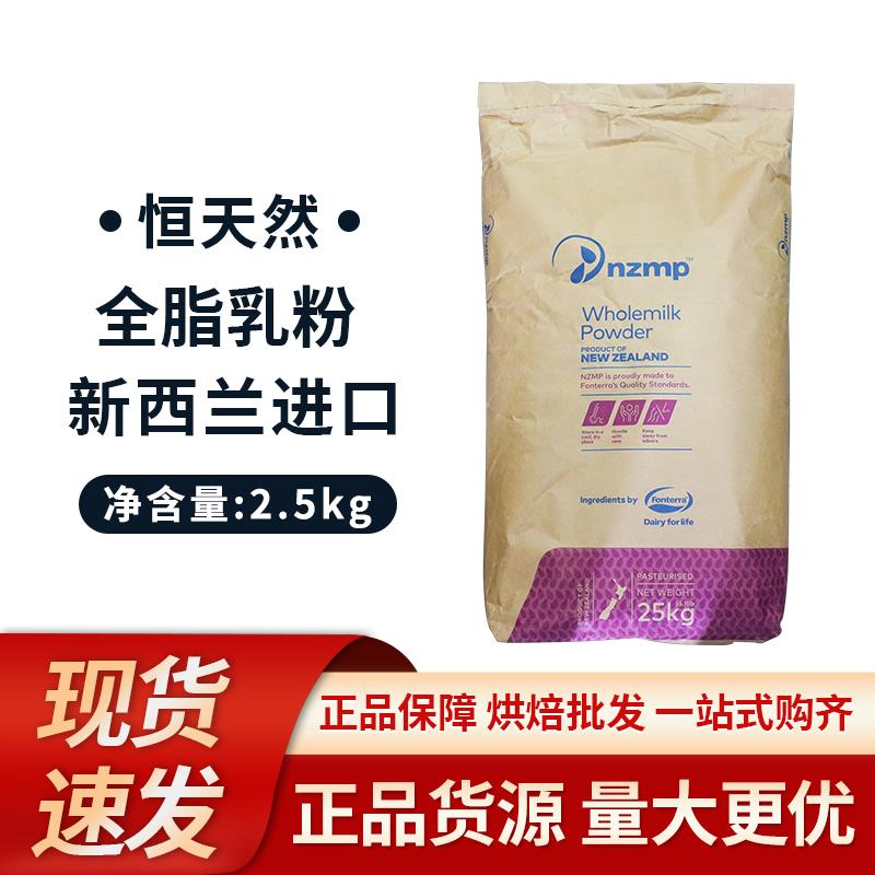 新西兰进口烘焙奶粉 全脂奶粉500g雪花酥牛轧糖饼干面包蛋糕全脂