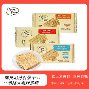 Vivere Bene Crackers意大利味贝尼全麦苏打饼干250g咸味发酵饼干