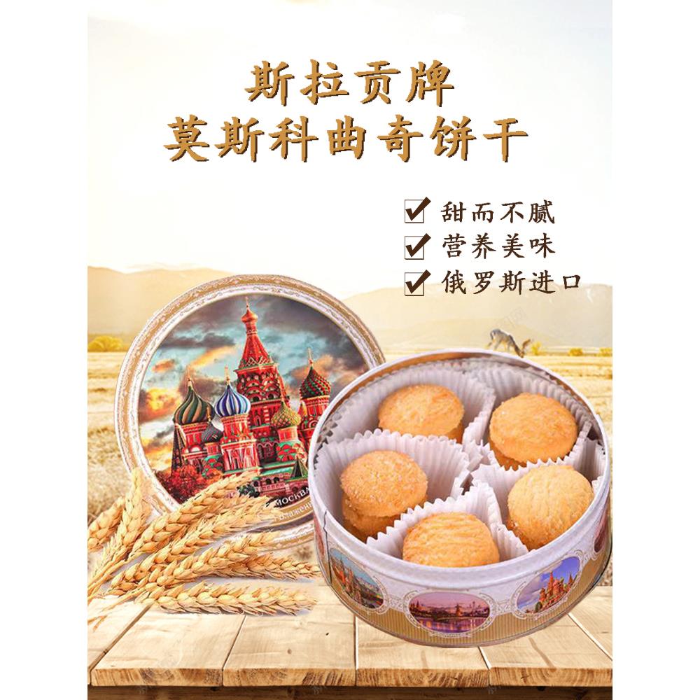 俄罗斯原装进口莫斯科城堡铁盒曲奇饼干生日礼物休闲下午茶零食品