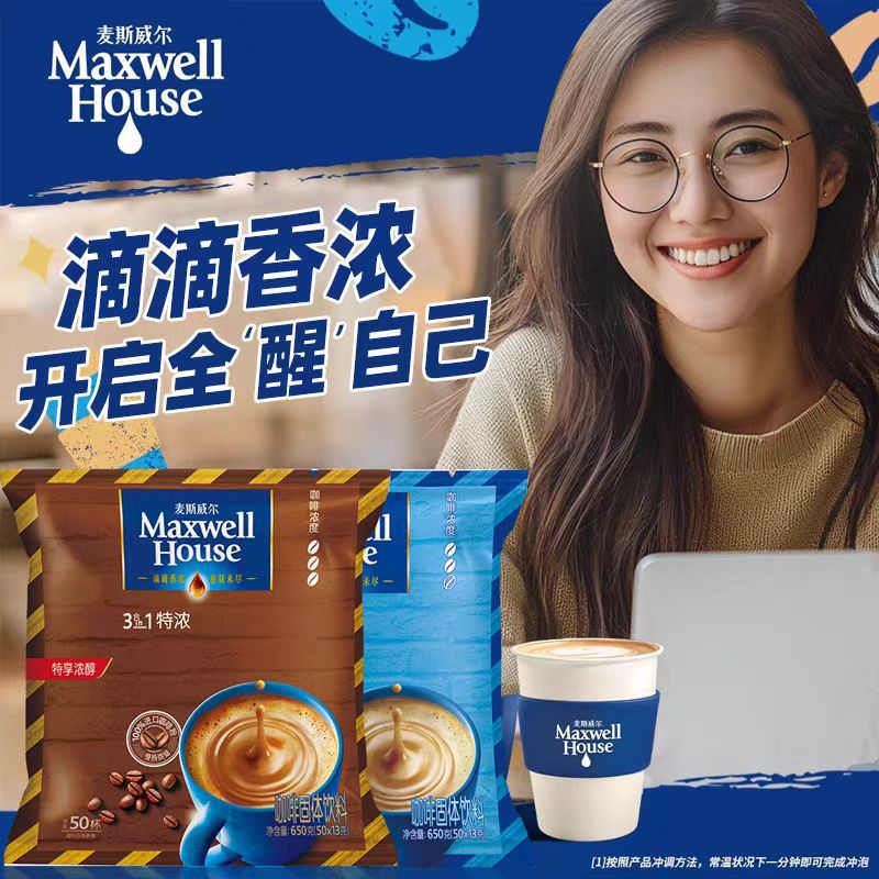 麦斯威尔咖啡速溶咖啡三合一50条袋装酒店团购原味特浓冲饮饮品