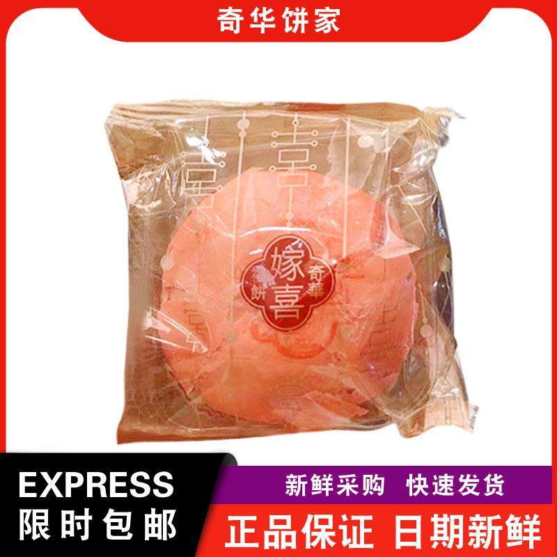 【包邮】奇华饼家黄绫/红绫酥/金华火腿酥/红豆酥/莲蓉酥婚嫁喜饼