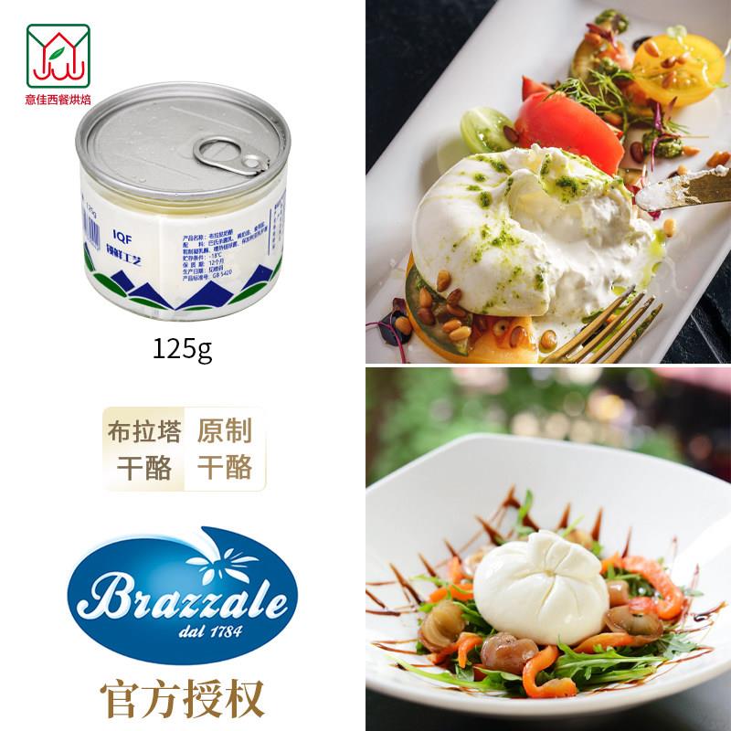 意式Burrata 柏札莱布拉塔奶酪125g 布拉挞爆浆芝士 即食马苏里拉