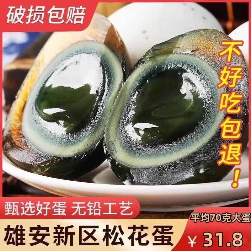 正宗白洋淀农家溏心皮蛋无铅工艺松花蛋 麻鸭蛋皮蛋70克20枚包邮