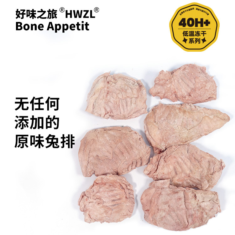 好味之旅低温冻干系列宠物零食