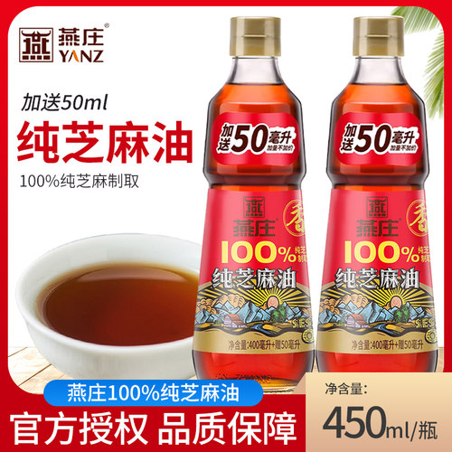 眼妆纯芝麻油450ml小瓶家用油碟
