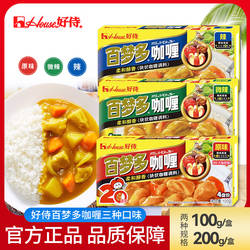 好侍百梦多咖喱块家用原味微辣日式咖喱鱼蛋牛肉料理包