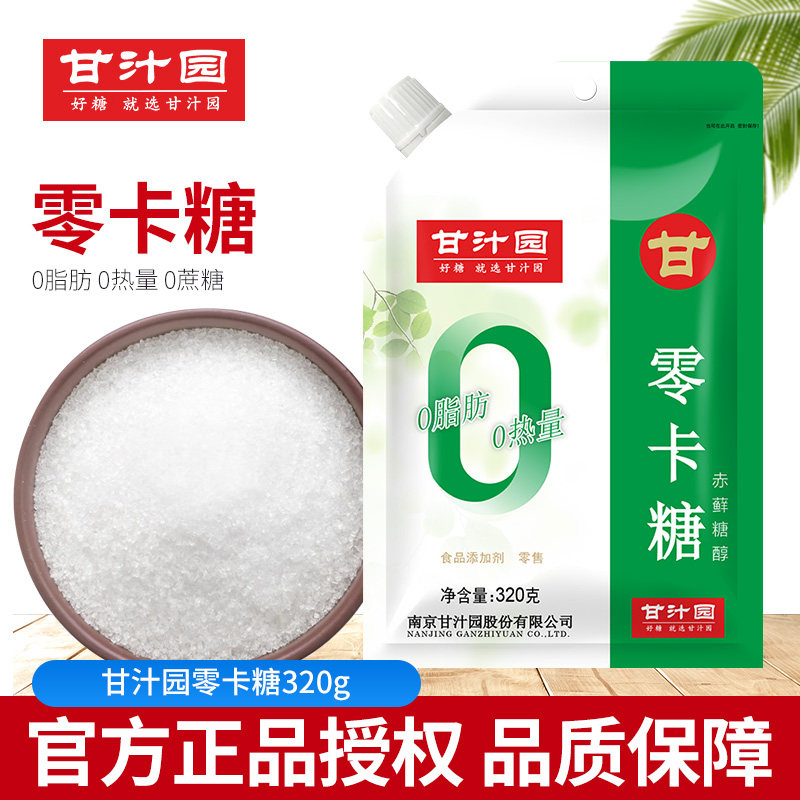 甘汁园零卡糖赤藓糖醇小袋家用